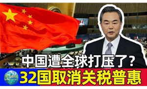 今天起32個(gè)國(guó)取消我國(guó)出口產(chǎn)品普惠制待遇，僅剩挪威、新西蘭、澳大利亞3國(guó)仍然保留